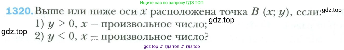 Математика, 6 класс Учебник, авторы: Мерзляк Аркадий Григорьевич, Полонский Виталий Борисович, Якир Михаил Семёнович, издательство Просвещение, Москва, 2019 - 2022, салатового цвета, страница 280, номер 1320, Условие