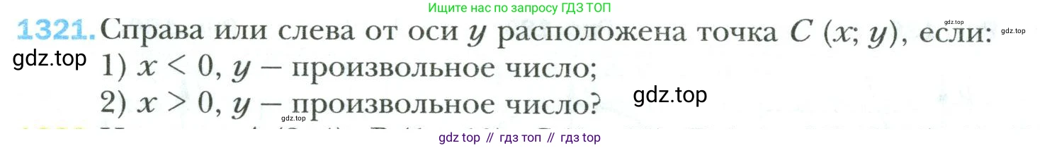Математика, 6 класс Учебник, авторы: Мерзляк Аркадий Григорьевич, Полонский Виталий Борисович, Якир Михаил Семёнович, издательство Просвещение, Москва, 2019 - 2022, салатового цвета, страница 280, номер 1321, Условие
