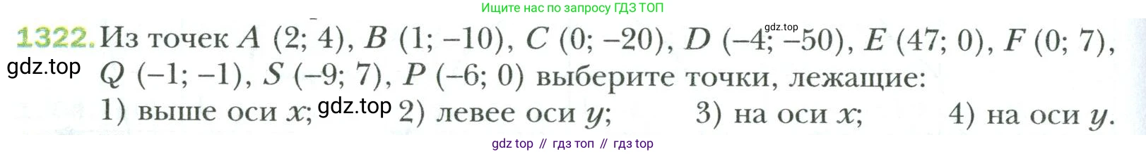 Математика, 6 класс Учебник, авторы: Мерзляк Аркадий Григорьевич, Полонский Виталий Борисович, Якир Михаил Семёнович, издательство Просвещение, Москва, 2019 - 2022, салатового цвета, страница 280, номер 1322, Условие