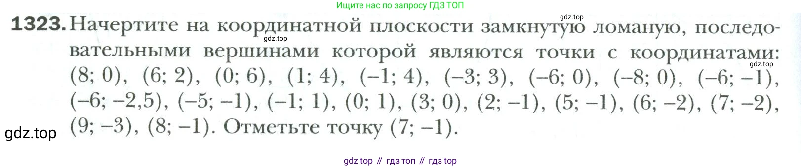 Математика, 6 класс Учебник, авторы: Мерзляк Аркадий Григорьевич, Полонский Виталий Борисович, Якир Михаил Семёнович, издательство Просвещение, Москва, 2019 - 2022, салатового цвета, страница 280, номер 1323, Условие