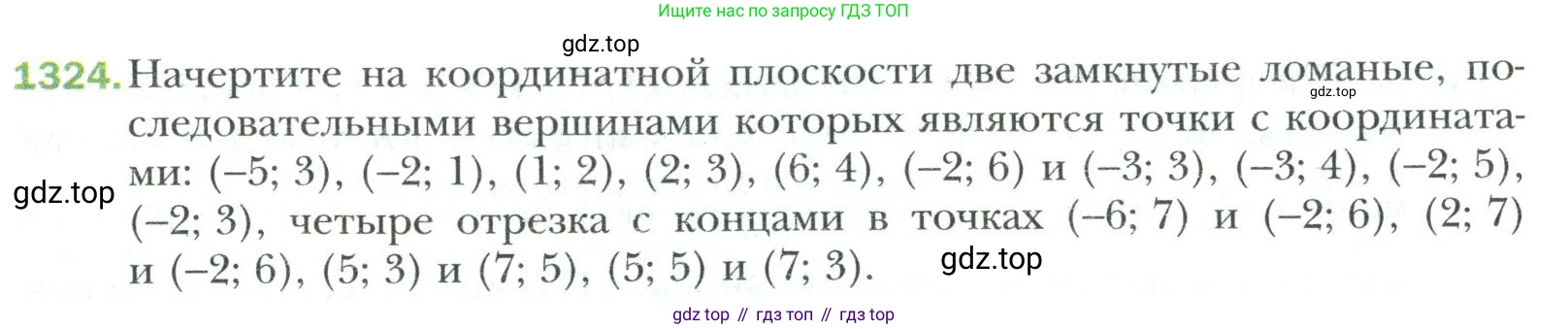 Математика, 6 класс Учебник, авторы: Мерзляк Аркадий Григорьевич, Полонский Виталий Борисович, Якир Михаил Семёнович, издательство Просвещение, Москва, 2019 - 2022, салатового цвета, страница 281, номер 1324, Условие