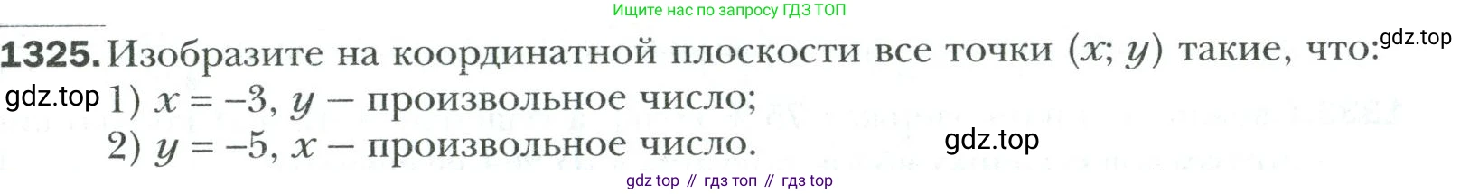 Математика, 6 класс Учебник, авторы: Мерзляк Аркадий Григорьевич, Полонский Виталий Борисович, Якир Михаил Семёнович, издательство Просвещение, Москва, 2019 - 2022, салатового цвета, страница 281, номер 1325, Условие