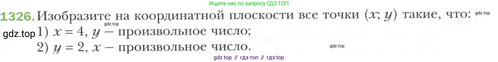 Математика, 6 класс Учебник, авторы: Мерзляк Аркадий Григорьевич, Полонский Виталий Борисович, Якир Михаил Семёнович, издательство Просвещение, Москва, 2019 - 2022, салатового цвета, страница 281, номер 1326, Условие