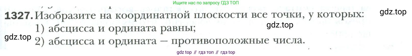 Математика, 6 класс Учебник, авторы: Мерзляк Аркадий Григорьевич, Полонский Виталий Борисович, Якир Михаил Семёнович, издательство Просвещение, Москва, 2019 - 2022, салатового цвета, страница 281, номер 1327, Условие