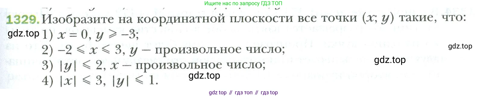 Математика, 6 класс Учебник, авторы: Мерзляк Аркадий Григорьевич, Полонский Виталий Борисович, Якир Михаил Семёнович, издательство Просвещение, Москва, 2019 - 2022, салатового цвета, страница 281, номер 1329, Условие