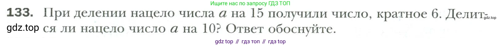 Математика, 6 класс Учебник, авторы: Мерзляк Аркадий Григорьевич, Полонский Виталий Борисович, Якир Михаил Семёнович, издательство Просвещение, Москва, 2019 - 2022, салатового цвета, страница 25, номер 133, Условие