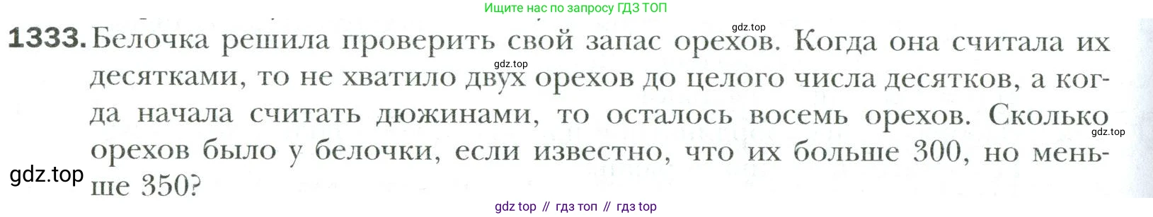 Математика, 6 класс Учебник, авторы: Мерзляк Аркадий Григорьевич, Полонский Виталий Борисович, Якир Михаил Семёнович, издательство Просвещение, Москва, 2019 - 2022, салатового цвета, страница 282, номер 1333, Условие