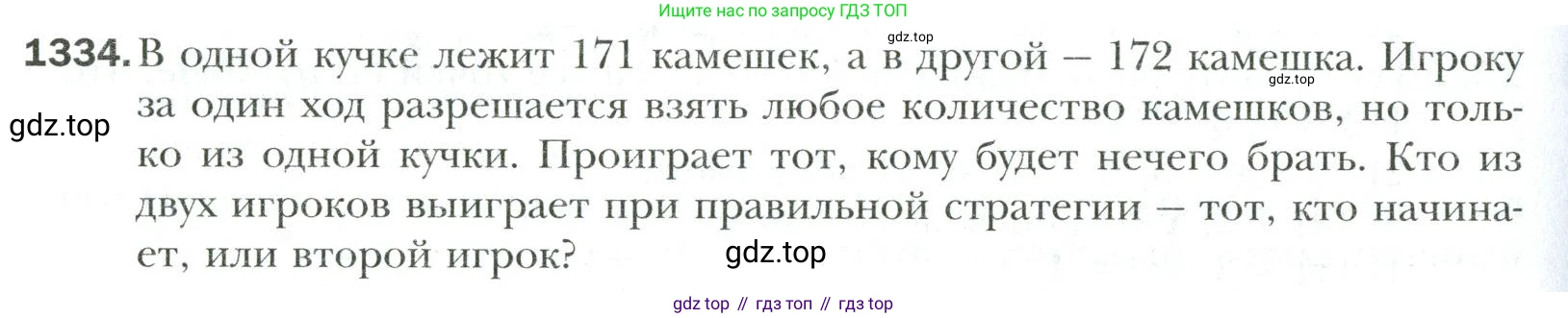 Математика, 6 класс Учебник, авторы: Мерзляк Аркадий Григорьевич, Полонский Виталий Борисович, Якир Михаил Семёнович, издательство Просвещение, Москва, 2019 - 2022, салатового цвета, страница 282, номер 1334, Условие