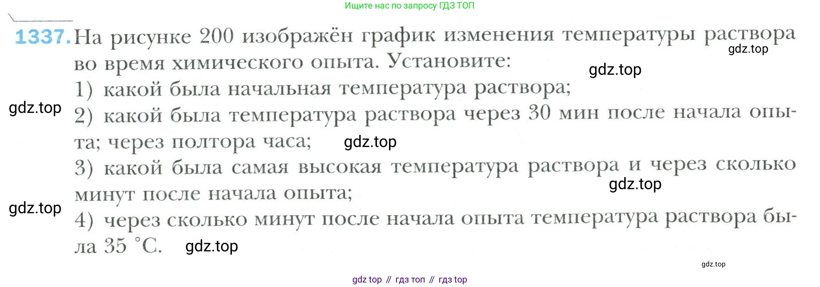 Математика, 6 класс Учебник, авторы: Мерзляк Аркадий Григорьевич, Полонский Виталий Борисович, Якир Михаил Семёнович, издательство Просвещение, Москва, 2019 - 2022, салатового цвета, страница 287, номер 1337, Условие