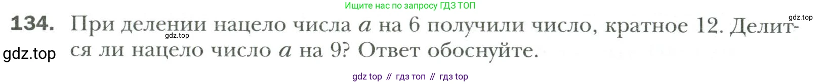 Математика, 6 класс Учебник, авторы: Мерзляк Аркадий Григорьевич, Полонский Виталий Борисович, Якир Михаил Семёнович, издательство Просвещение, Москва, 2019 - 2022, салатового цвета, страница 25, номер 134, Условие