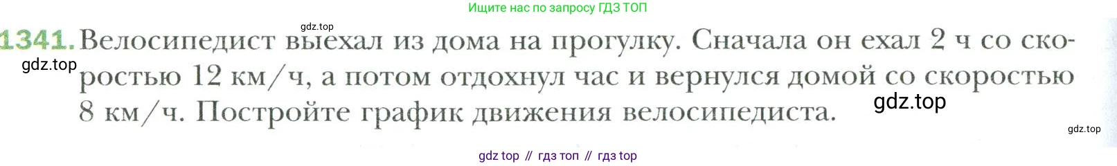 Математика, 6 класс Учебник, авторы: Мерзляк Аркадий Григорьевич, Полонский Виталий Борисович, Якир Михаил Семёнович, издательство Просвещение, Москва, 2019 - 2022, салатового цвета, страница 290, номер 1341, Условие
