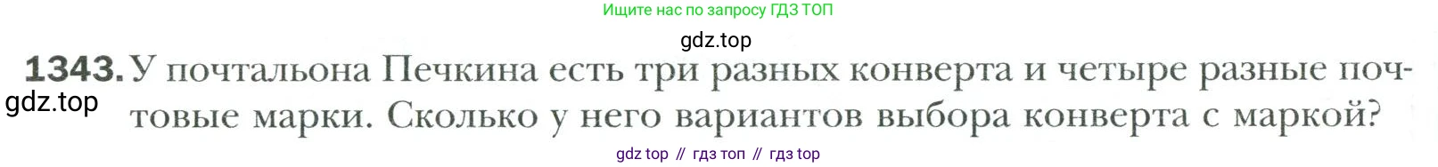 Математика, 6 класс Учебник, авторы: Мерзляк Аркадий Григорьевич, Полонский Виталий Борисович, Якир Михаил Семёнович, издательство Просвещение, Москва, 2019 - 2022, салатового цвета, страница 290, номер 1343, Условие
