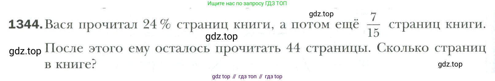 Математика, 6 класс Учебник, авторы: Мерзляк Аркадий Григорьевич, Полонский Виталий Борисович, Якир Михаил Семёнович, издательство Просвещение, Москва, 2019 - 2022, салатового цвета, страница 290, номер 1344, Условие