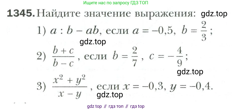 Математика, 6 класс Учебник, авторы: Мерзляк Аркадий Григорьевич, Полонский Виталий Борисович, Якир Михаил Семёнович, издательство Просвещение, Москва, 2019 - 2022, салатового цвета, страница 290, номер 1345, Условие