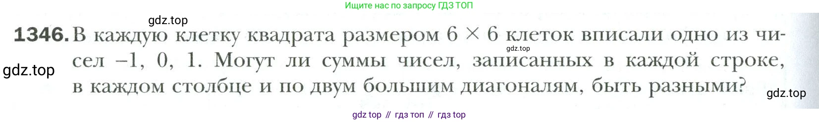 Математика, 6 класс Учебник, авторы: Мерзляк Аркадий Григорьевич, Полонский Виталий Борисович, Якир Михаил Семёнович, издательство Просвещение, Москва, 2019 - 2022, салатового цвета, страница 290, номер 1346, Условие