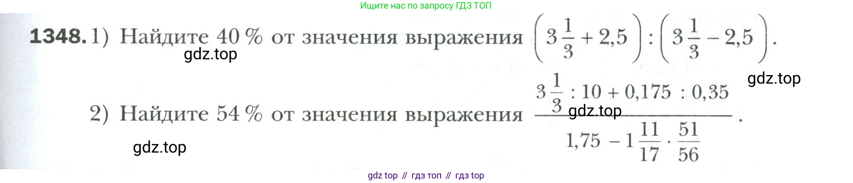 Математика, 6 класс Учебник, авторы: Мерзляк Аркадий Григорьевич, Полонский Виталий Борисович, Якир Михаил Семёнович, издательство Просвещение, Москва, 2019 - 2022, салатового цвета, страница 301, номер 1348, Условие