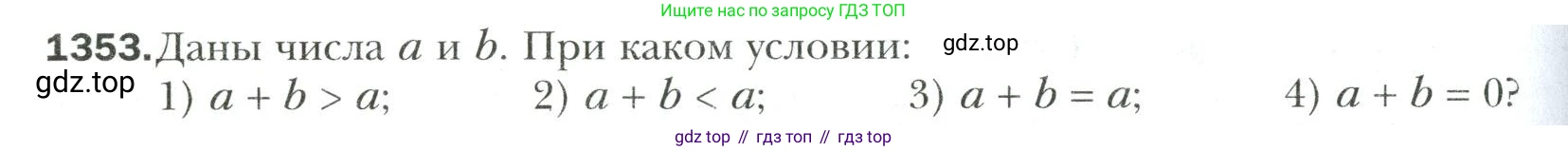 Математика, 6 класс Учебник, авторы: Мерзляк Аркадий Григорьевич, Полонский Виталий Борисович, Якир Михаил Семёнович, издательство Просвещение, Москва, 2019 - 2022, салатового цвета, страница 302, номер 1353, Условие