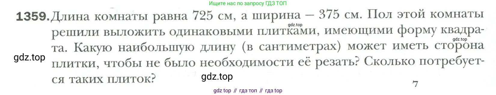 Математика, 6 класс Учебник, авторы: Мерзляк Аркадий Григорьевич, Полонский Виталий Борисович, Якир Михаил Семёнович, издательство Просвещение, Москва, 2019 - 2022, салатового цвета, страница 304, номер 1359, Условие