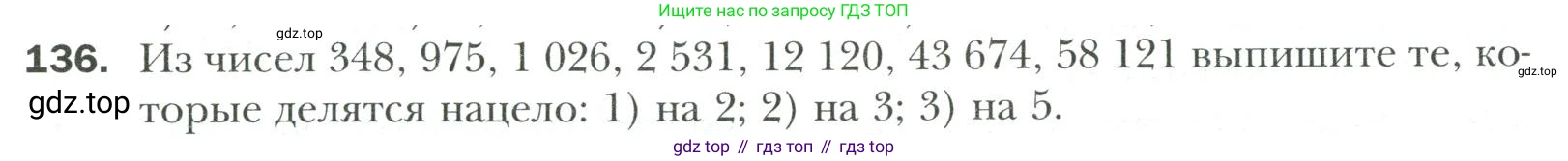 Математика, 6 класс Учебник, авторы: Мерзляк Аркадий Григорьевич, Полонский Виталий Борисович, Якир Михаил Семёнович, издательство Просвещение, Москва, 2019 - 2022, салатового цвета, страница 26, номер 136, Условие