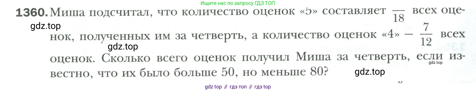 Математика, 6 класс Учебник, авторы: Мерзляк Аркадий Григорьевич, Полонский Виталий Борисович, Якир Михаил Семёнович, издательство Просвещение, Москва, 2019 - 2022, салатового цвета, страница 304, номер 1360, Условие