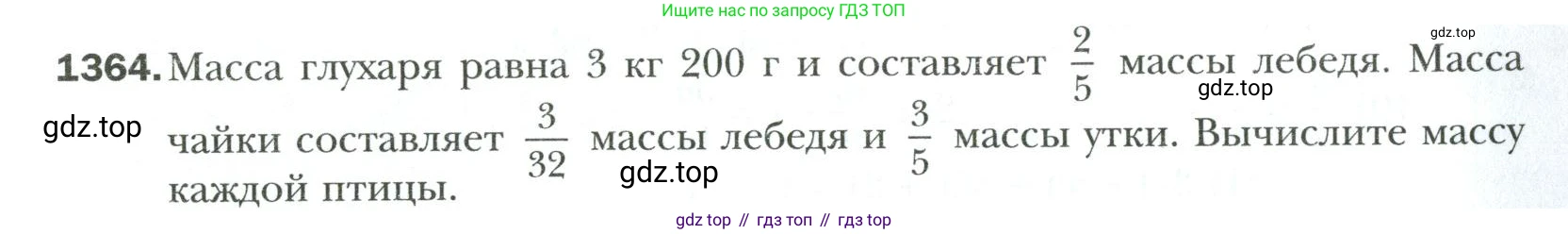 Математика, 6 класс Учебник, авторы: Мерзляк Аркадий Григорьевич, Полонский Виталий Борисович, Якир Михаил Семёнович, издательство Просвещение, Москва, 2019 - 2022, салатового цвета, страница 304, номер 1364, Условие