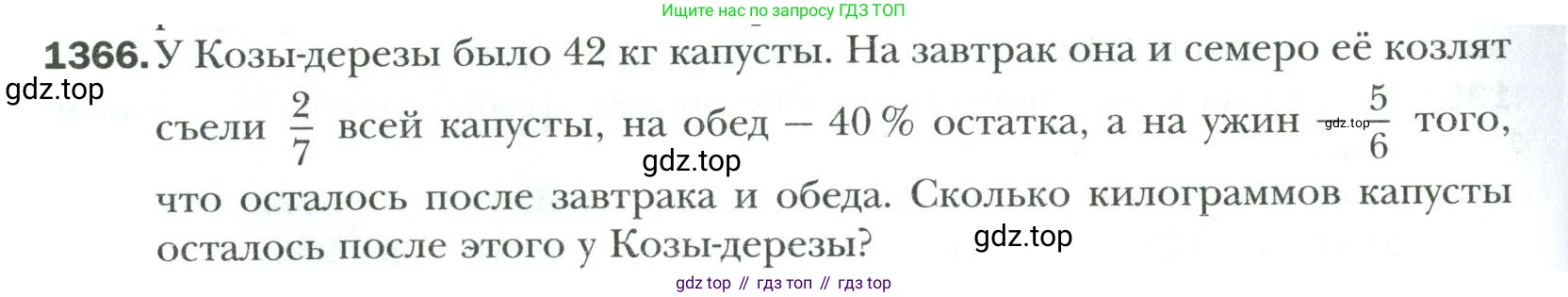 Математика, 6 класс Учебник, авторы: Мерзляк Аркадий Григорьевич, Полонский Виталий Борисович, Якир Михаил Семёнович, издательство Просвещение, Москва, 2019 - 2022, салатового цвета, страница 304, номер 1366, Условие