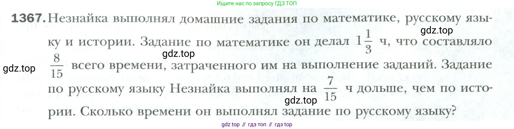 Математика, 6 класс Учебник, авторы: Мерзляк Аркадий Григорьевич, Полонский Виталий Борисович, Якир Михаил Семёнович, издательство Просвещение, Москва, 2019 - 2022, салатового цвета, страница 305, номер 1367, Условие