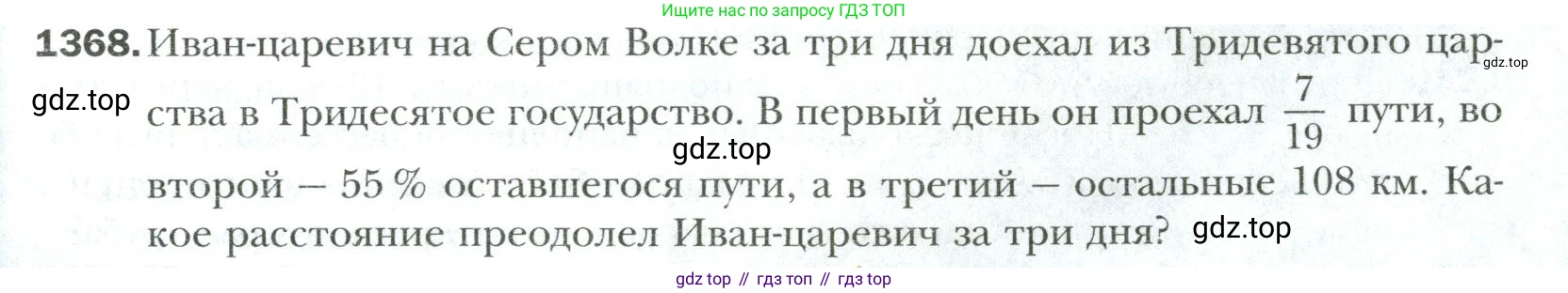 Математика, 6 класс Учебник, авторы: Мерзляк Аркадий Григорьевич, Полонский Виталий Борисович, Якир Михаил Семёнович, издательство Просвещение, Москва, 2019 - 2022, салатового цвета, страница 305, номер 1368, Условие