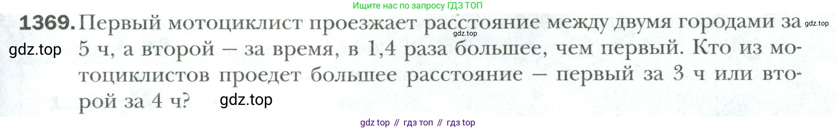 Математика, 6 класс Учебник, авторы: Мерзляк Аркадий Григорьевич, Полонский Виталий Борисович, Якир Михаил Семёнович, издательство Просвещение, Москва, 2019 - 2022, салатового цвета, страница 305, номер 1369, Условие