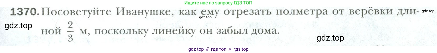 Математика, 6 класс Учебник, авторы: Мерзляк Аркадий Григорьевич, Полонский Виталий Борисович, Якир Михаил Семёнович, издательство Просвещение, Москва, 2019 - 2022, салатового цвета, страница 305, номер 1370, Условие
