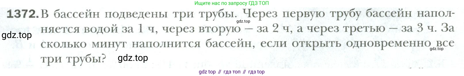 Математика, 6 класс Учебник, авторы: Мерзляк Аркадий Григорьевич, Полонский Виталий Борисович, Якир Михаил Семёнович, издательство Просвещение, Москва, 2019 - 2022, салатового цвета, страница 305, номер 1372, Условие