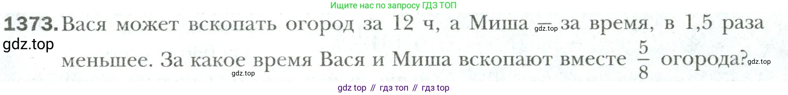 Математика, 6 класс Учебник, авторы: Мерзляк Аркадий Григорьевич, Полонский Виталий Борисович, Якир Михаил Семёнович, издательство Просвещение, Москва, 2019 - 2022, салатового цвета, страница 305, номер 1373, Условие