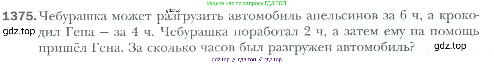 Математика, 6 класс Учебник, авторы: Мерзляк Аркадий Григорьевич, Полонский Виталий Борисович, Якир Михаил Семёнович, издательство Просвещение, Москва, 2019 - 2022, салатового цвета, страница 305, номер 1375, Условие