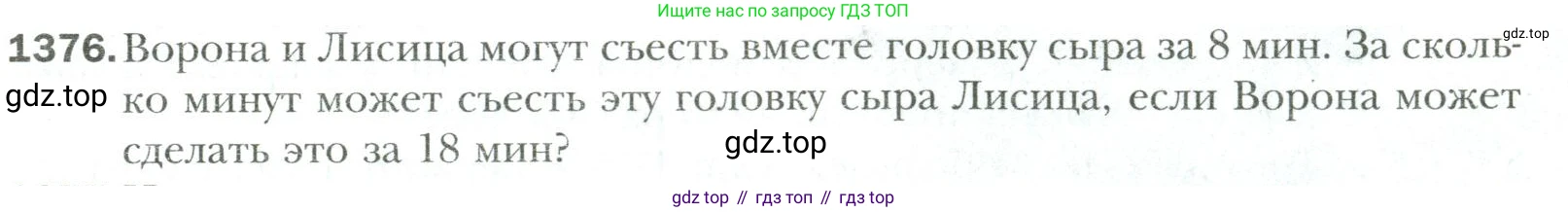 Математика, 6 класс Учебник, авторы: Мерзляк Аркадий Григорьевич, Полонский Виталий Борисович, Якир Михаил Семёнович, издательство Просвещение, Москва, 2019 - 2022, салатового цвета, страница 305, номер 1376, Условие
