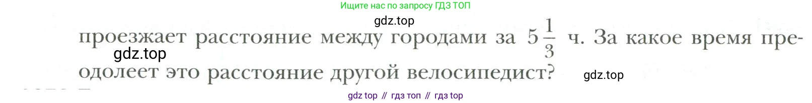 Математика, 6 класс Учебник, авторы: Мерзляк Аркадий Григорьевич, Полонский Виталий Борисович, Якир Михаил Семёнович, издательство Просвещение, Москва, 2019 - 2022, салатового цвета, страница 305, номер 1377, Условие (продолжение 2)