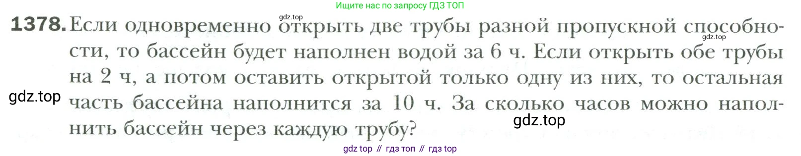 Математика, 6 класс Учебник, авторы: Мерзляк Аркадий Григорьевич, Полонский Виталий Борисович, Якир Михаил Семёнович, издательство Просвещение, Москва, 2019 - 2022, салатового цвета, страница 306, номер 1378, Условие