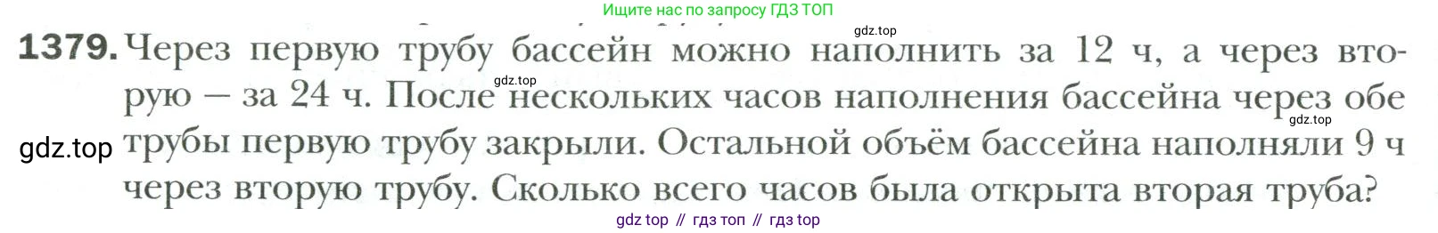 Математика, 6 класс Учебник, авторы: Мерзляк Аркадий Григорьевич, Полонский Виталий Борисович, Якир Михаил Семёнович, издательство Просвещение, Москва, 2019 - 2022, салатового цвета, страница 306, номер 1379, Условие