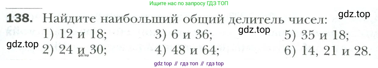 Математика, 6 класс Учебник, авторы: Мерзляк Аркадий Григорьевич, Полонский Виталий Борисович, Якир Михаил Семёнович, издательство Просвещение, Москва, 2019 - 2022, салатового цвета, страница 31, номер 138, Условие