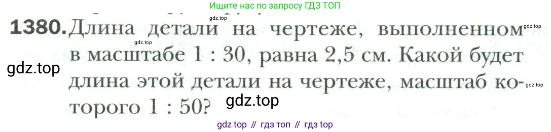 Математика, 6 класс Учебник, авторы: Мерзляк Аркадий Григорьевич, Полонский Виталий Борисович, Якир Михаил Семёнович, издательство Просвещение, Москва, 2019 - 2022, салатового цвета, страница 306, номер 1380, Условие
