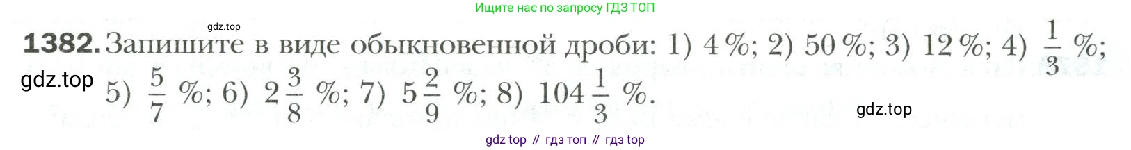 Математика, 6 класс Учебник, авторы: Мерзляк Аркадий Григорьевич, Полонский Виталий Борисович, Якир Михаил Семёнович, издательство Просвещение, Москва, 2019 - 2022, салатового цвета, страница 306, номер 1382, Условие