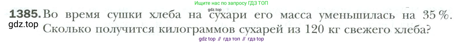 Математика, 6 класс Учебник, авторы: Мерзляк Аркадий Григорьевич, Полонский Виталий Борисович, Якир Михаил Семёнович, издательство Просвещение, Москва, 2019 - 2022, салатового цвета, страница 306, номер 1385, Условие