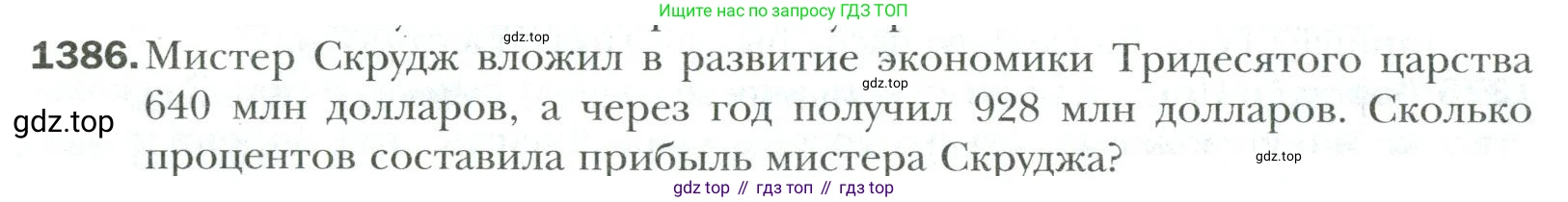 Математика, 6 класс Учебник, авторы: Мерзляк Аркадий Григорьевич, Полонский Виталий Борисович, Якир Михаил Семёнович, издательство Просвещение, Москва, 2019 - 2022, салатового цвета, страница 306, номер 1386, Условие