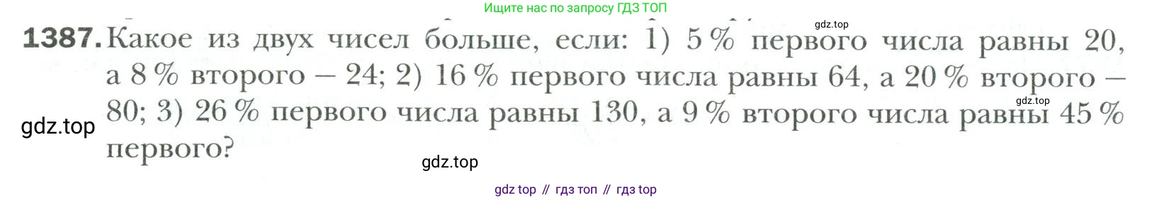 Математика, 6 класс Учебник, авторы: Мерзляк Аркадий Григорьевич, Полонский Виталий Борисович, Якир Михаил Семёнович, издательство Просвещение, Москва, 2019 - 2022, салатового цвета, страница 306, номер 1387, Условие