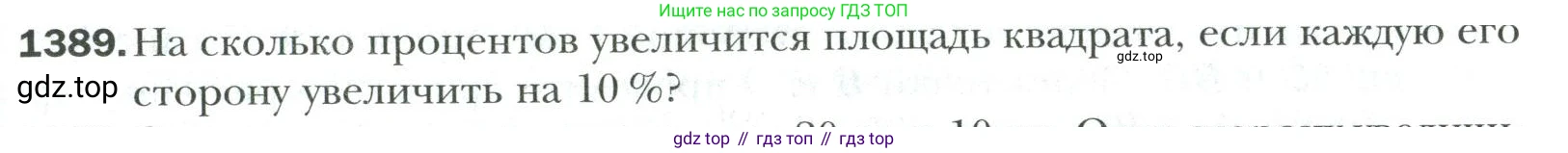Математика, 6 класс Учебник, авторы: Мерзляк Аркадий Григорьевич, Полонский Виталий Борисович, Якир Михаил Семёнович, издательство Просвещение, Москва, 2019 - 2022, салатового цвета, страница 307, номер 1389, Условие