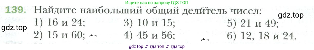 Математика, 6 класс Учебник, авторы: Мерзляк Аркадий Григорьевич, Полонский Виталий Борисович, Якир Михаил Семёнович, издательство Просвещение, Москва, 2019 - 2022, салатового цвета, страница 31, номер 139, Условие
