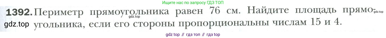 Математика, 6 класс Учебник, авторы: Мерзляк Аркадий Григорьевич, Полонский Виталий Борисович, Якир Михаил Семёнович, издательство Просвещение, Москва, 2019 - 2022, салатового цвета, страница 307, номер 1392, Условие
