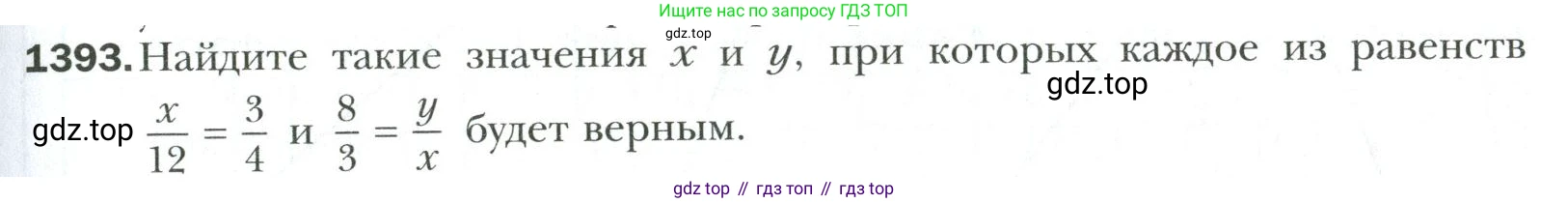 Математика, 6 класс Учебник, авторы: Мерзляк Аркадий Григорьевич, Полонский Виталий Борисович, Якир Михаил Семёнович, издательство Просвещение, Москва, 2019 - 2022, салатового цвета, страница 307, номер 1393, Условие