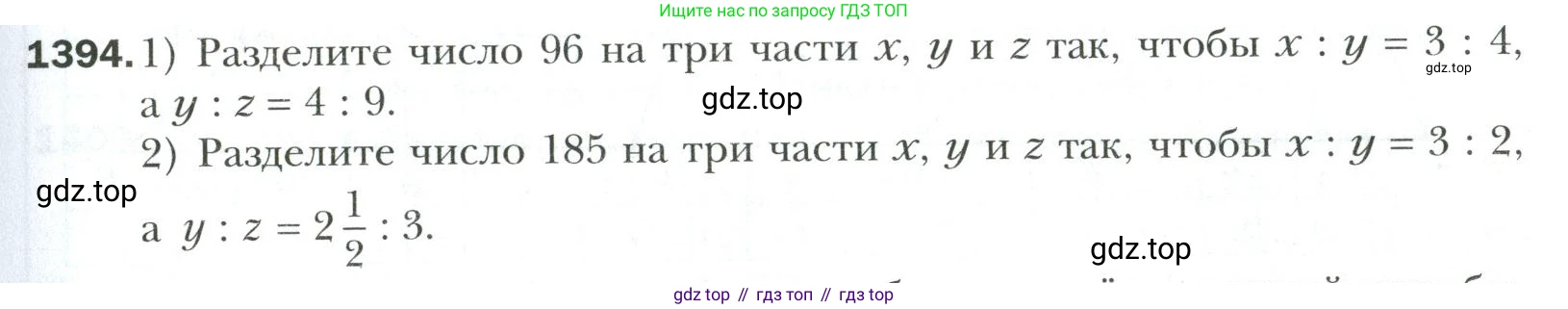 Математика, 6 класс Учебник, авторы: Мерзляк Аркадий Григорьевич, Полонский Виталий Борисович, Якир Михаил Семёнович, издательство Просвещение, Москва, 2019 - 2022, салатового цвета, страница 307, номер 1394, Условие