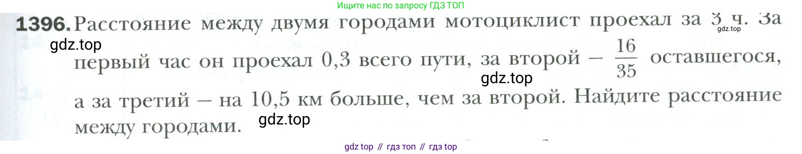 Математика, 6 класс Учебник, авторы: Мерзляк Аркадий Григорьевич, Полонский Виталий Борисович, Якир Михаил Семёнович, издательство Просвещение, Москва, 2019 - 2022, салатового цвета, страница 307, номер 1396, Условие