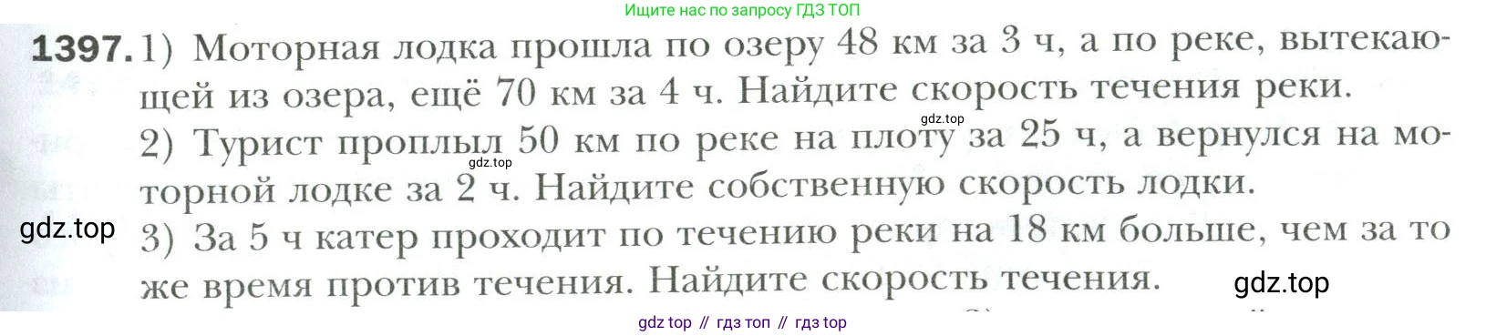 Математика, 6 класс Учебник, авторы: Мерзляк Аркадий Григорьевич, Полонский Виталий Борисович, Якир Михаил Семёнович, издательство Просвещение, Москва, 2019 - 2022, салатового цвета, страница 307, номер 1397, Условие